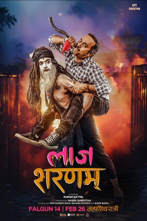 लाज शरणम